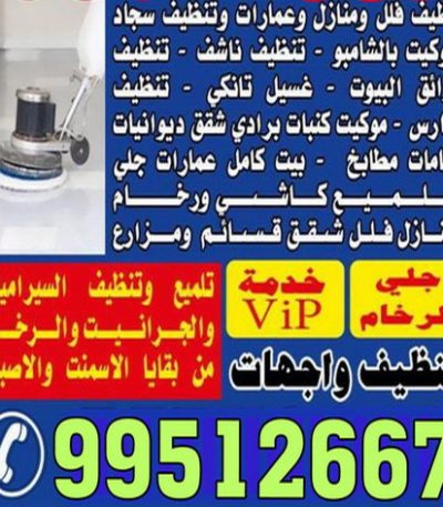شركة تنظيف1 مكافحة حشرات - الماسة 📞 91111288 - شركة مكافحة حشرات - مكافحة حشرات وقوارض - مكافحة بق - رش صراصير - مكافحة نمل - شركة حشرات - مكافحة فئران