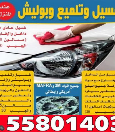غسيل سيارة 55801403 ونش - سطحه - ونش الكويت - ابوشنب 55486655 - رقم سطحه - سطحه رخيصة - ونش سطحه - كرين - ونش كرين - سطحه كرين - ونشات - سطحات