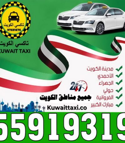 FojeEgqWAAQoVU0 تكسي - تكسي كويت - تكسي المطار - تكسي جوال - بدالة تكسي - تكسي الكويت - تكسي اجرة - تكسي جوال - تاكسي جوال - الاتصال 55919319