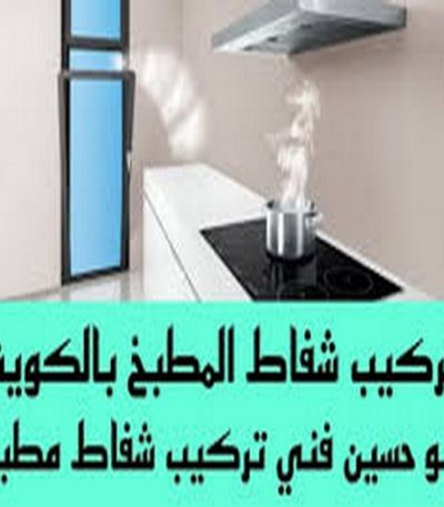 شفاط 1 تصليح بلازما - تصليح تلفزيون - تصليح تلفزيونات - تصليح ستلايت - تصليح سمارت - تصليح ستلايت - تركيب ستالايت - تصليح اجهزة الكترونية - الاتصال 51619588