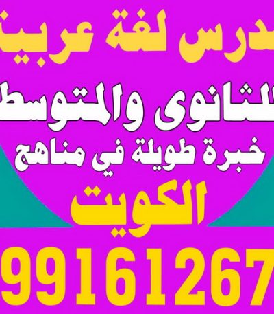 مدرس عربى عبده55 مدرس لغة فرنسية - مدرس فرنسي - معهد هيدواي 55423814 - رقم مدرس فرنسي - معلم فرنسي - استاذ فرنسي - معلم فرنساوي - استاذ فرنساوي - تدريس فرنسي - لغة فرنسية - مدرس فرنساوي