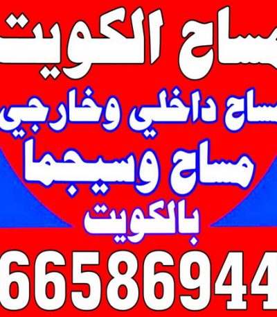 6898898 معلم حجر - معلم حجر ورخام - ابوناجى 51633224 - معلم حجر ورخام بالكويت - تركيب حجر - مقاول حجر- معلم رخام - جلى رخام - تركيب حجر بالكويت