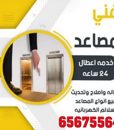 فني مصاعد بالكويت مكافحة حشرات - شركة مكافحة حشرات - الاتصال 50464050 - شركة حشرات - رش حشرات - رش صراصير - مكافحة صراصير - مكافحة بق - مكافحة حشرات وقوارض