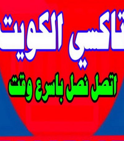 تاكسى ماجيك كويت تبريد مياه الخزان - تبريد مياه الخزانات - ابوعلي - تبريد خزان الماء - جهاز تبريد الخزان - مروحة تبريد الخزان - تبريد الخزان - تبريد تانكي - بيع تانكي - تبريد خزانات الماء
