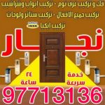 نجار يعقوب 1 نجار - ابويوسف 97713136 – نجار ايكيا - نجار خشب – نجارين – تركيب اثاث ايكيا – نجار رخيص – فني ايكيا - فنى اثاث ايكيا - تركيب ايكيا - رقم نجار
