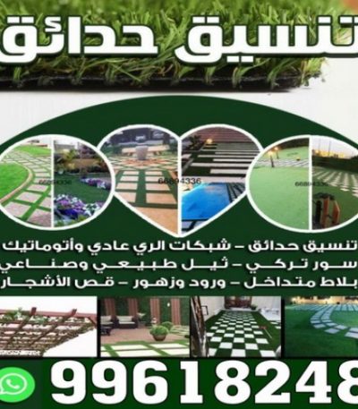 resizehuj ثيل صناعي - تركيب ثيل صناعي - سياج تركي - الاتصال / 65820072 - شركة تنسيق حدائق - شركات تنسيق حدائق - صيانة حدائق - تصميم حدائق - تنسيق حدائق - تنسيق حدائق منازل