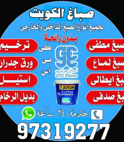 صباغ الكويت2024 بناء طابق - بناء ملحق - ابوناجي 51633224 - بناء غرف - بناء منازل - بناء ديوانيات - بناء جواخير - بناء شاليهات - بناء شقق - بناء فلل - بناء مصاعد - بناء