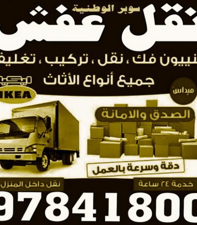 نقل عفش الوطنية0 تركيب ستائر – فني تركيب ستائر – ناصر 51179811 – تركيب برادي – تركيب ستائر رول – رقم تركيب ستائر – فني ستائر – تركيب ستائر ايكيا – تركيب ستائر الكويت