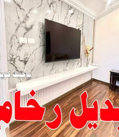 بديل رخام4444 بناء طابق - بناء ملحق - ابوناجي 51633224 - بناء غرف - بناء منازل - بناء ديوانيات - بناء جواخير - بناء شاليهات - بناء شقق - بناء فلل - بناء مصاعد - بناء