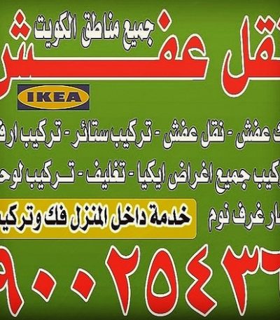 نقل العفش بالكويت اسامه نقل عفش الجهراء - شركة سوبر الوطنية 97841800 - نقل عفش الكويت - نقل عفش - نقل اثاث - نقل عفش رخيص - نقل عفش حولي - شركة نقل اثاث - نقل عفش هندي - هاف لوري - شركة نقل عفش