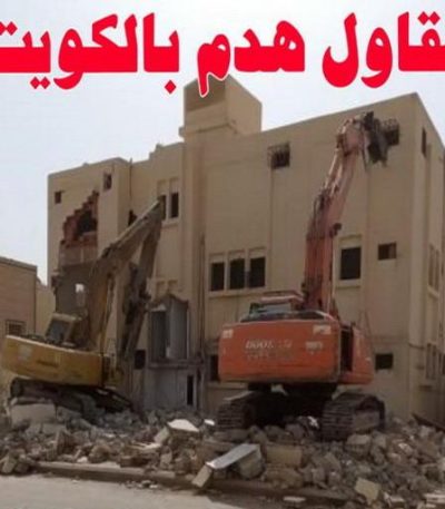 1681353919999 مقاولات - رقم مقاولات - مقاولات رخيص - مقاولات الجهراء - مقاولات الكويت - مقاولات بالكويت - مقاولات حولي - مقاولات عامة - الفرعون 97115356