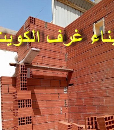 بناء غرف 1 تركيب سيراميك - ابوعلي 50811252 - تركيب سيراميك باكستاني - معلم سيراميك - فني سيراميك - تركيب بورسلان - تركيب بلاط - مقاول سيراميك - سيراميك الكويت - تركيب رخام