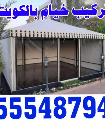 تركيب خيام الكويت1 تنظيف شقق الجهراء - شركة تنظيف شقق - بالكويت 50464050 - شركة تنظيف - شركة تنظيف منازل - تنظيف منازل - شركة تنظيف بالكويت - شركات تنظيف