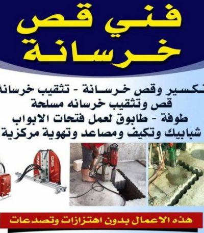 فني خرسانة كشف خرير - جهاز كشف الخرير - ابوحسين 97703279 - شركة كشف خرير - كشف الخرير - كشف تسربات المياه - خرير الماء - كشف خرير المياه - عازل اسطح - عازل