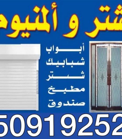 المنيوم عبدالله صيانة المنيوم - تصليح المنيوم - بالكويت 66814293 - فني المنيوم الكويت - المنيوم الكويت - شتر المنيوم - تصليح الشتر - تركيب الشتر - شتر - المنيوم - فني المنيوم باكستاني - فني المنيوم