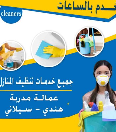 خدم بالساعات336 صالون متنقل - صالون متنقل بالكويت - خدمة منازل - صالون تجميل - بالكويت - صالون منازل - صالون خدمة منازل - رقم صالون - ارقام صالونات - صالونات تجميل - صالون - صالون نسائي (نسخة)