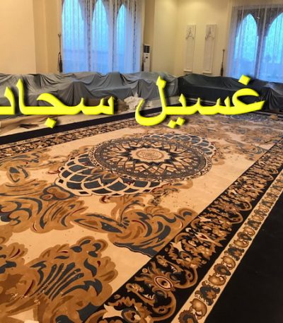 homecarpet2 1 فني ستائر - تركيب ستائر - بالكويت 97841800 - تنجيد كنب - فني ايكيا - تركيب اثاث ايكيا - تركيب برواز - تركيب تلفزيون - تنجيد وستائر - تنجيد - تنجيد ديوانيات - نداف - ستائر رول