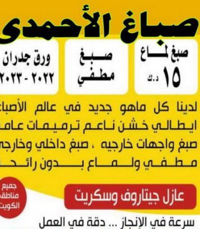 1681218360769 صباغ الاندلس - اصباغ الاندلس - ابوحسين 97319277 ☎ - صباغ رخيص - رقم صباغ رخيص - اصباغ الاندلس - رقم صباغ - صباغ شاطر - صباغ خشب - اصباغ جوتن - اصباغ الكويت - صباغين - صباغ الكويت