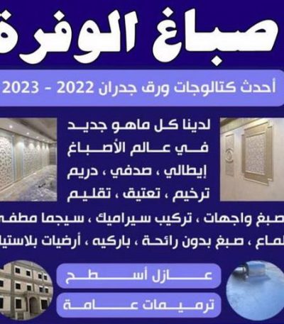 1681286375356 صباغ بيان - اصباغ بيان - ابوحسين 97319277 - صباغ بيان شاطر - صباغ بيان رخيص - صباغ بيان الكويت - رقم صباغ بيان - صباغين بيان