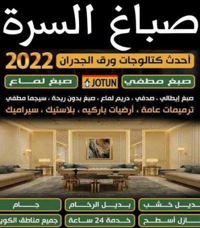 1681286771423 صباغ الشعب - اصباغ الشعب - ابوحسين 97319277 ☎ - صباغ رخيص - رقم صباغ رخيص - رقم صباغ - صباغ شاطر - صباغ خشب - اصباغ جوتن - اصباغ الكويت - صباغين - صباغ الكويت