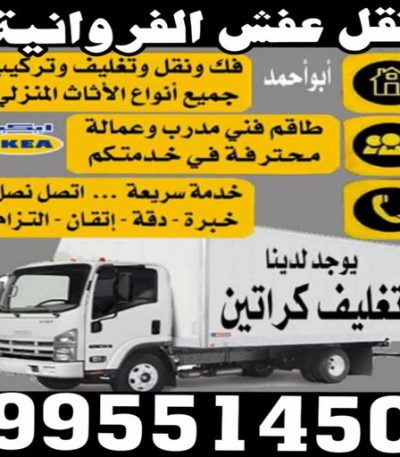 FARWANIA نقل عفش حولي - سوبر الوطنية 97841800 - نقل عفش الكويت - نقل عفش رخيص - نقل عفش - نقل اثاث - شركة نقل اثاث - نقل عفش هندي - هاف لوري - شركة نقل عفش