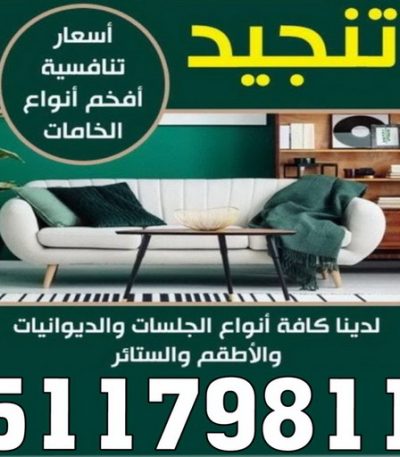 تنجيد ناصر تركيب ستائر – فني تركيب ستائر – ناصر 51179811 – تركيب برادي – تركيب ستائر رول – رقم تركيب ستائر – فني ستائر – تركيب ستائر ايكيا – تركيب ستائر الكويت