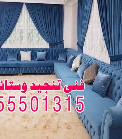 فنى تنجيد وستائر يوسف ستائر - رقم ستائر - فني ستائر - الكويت 60302209 - ستائر رول - ستائر ايكيا - ستائر مودرن - ستائر شتر - تفصيل ستائر - تفصيل ستائر الكويت - تنجيد ستائر