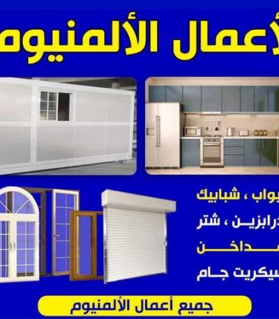 فني 4444 فني شتر - تركيب شتر - تصليح شتر - احمد 66814293 - المنيوم - شتر - تركيب مطابخ - تصليح مطبخ - المنيوم الكويت – فني المنيوم - معلم المنيوم - فني المنيوم الكويت