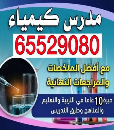 مدرس كيمياء معتز مدرس لغة فرنسية - مدرس فرنسي - معهد هيدواي 55423814 - رقم مدرس فرنسي - معلم فرنسي - استاذ فرنسي - معلم فرنساوي - استاذ فرنساوي - تدريس فرنسي - لغة فرنسية - مدرس فرنساوي