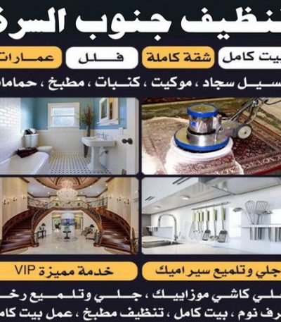 thumbnail66556554 شركة تنظيف السرة - بالكويت 50464050 - شركة تنظيف جنوب السرة - رقم شركة تنظيف السرة - تنظيف شقق السرة - تنظيف جنوب السرة - تنظيف منازل السرة - تنظيف منازل جنوب السرة