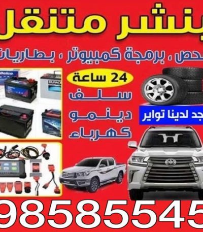 بنشر متنقل تكسي - تكسي كويت - تكسي المطار - تكسي جوال - بدالة تكسي - تكسي الكويت - تكسي اجرة - تكسي جوال - تاكسي جوال - الاتصال 55919319