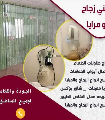 زجاج444 زجاج ومرايا - تركيب زجاج - فني زجاج - باكستاني 98791483 - تفصيل زجاج - زجاج سيكوريت - تركيب زجاج سيكوريت - معلم زجاج - زجاج شاور بوكس - تركيب مرايا - سيكوريت