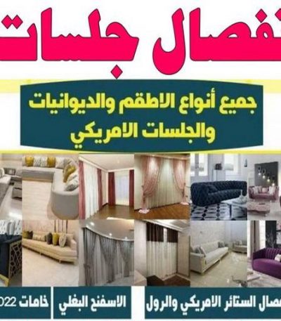 1677880000007 ستائر - رقم ستائر - فني ستائر - الكويت 60302209 - ستائر رول - ستائر ايكيا - ستائر مودرن - ستائر شتر - تفصيل ستائر - تفصيل ستائر الكويت - تنجيد ستائر