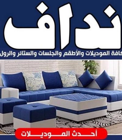 1677880183418 نداف - نداف الكويت - رقم نداف - بالكويت 51179811 - نداف قطن - نداف تنجيد - منجد - رقم منجد - منجد الكويت - منجد رخيص - نداف رخيص