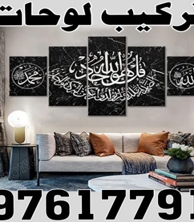 تركيب لوحات2 تنجيد - تنجيد وستائر - ابوعلى 66627768 - تنجيد الكويت - تنجيد ديوانيات - تنجيد غنفات - تنجيد اثاث - تنجيد كنب - تنجيد كنبات - تفصيل كنب - ستائر - منجرة - نداف - تفصيل ستائر