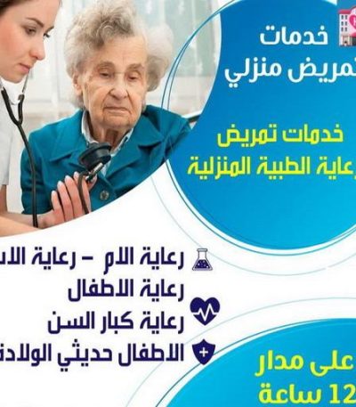 1677240240655عع ممرضة - ممرضة منزلية - بالكويت - ممرضة الكويت - ممرضات الكويت - ممرضات - ممرضات منزلية - تمريض - تمريض منزلي - تمريض الكويت