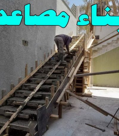 بناء مصاعد 1 تركيب سيراميك - ابوعلي 50811252 - تركيب سيراميك باكستاني - معلم سيراميك - فني سيراميك - تركيب بورسلان - تركيب بلاط - مقاول سيراميك - سيراميك الكويت - تركيب رخام