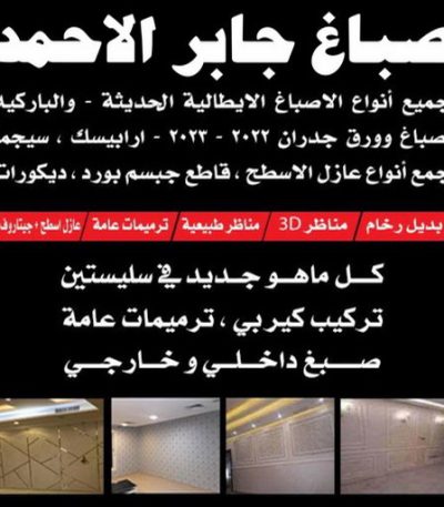 جابر الاحمد 1 صباغ حولي - اصباغ حولي - ابوحسين 97319277 ☎ - صباغ رخيص - رقم صباغ رخيص - رقم صباغ - صباغ شاطر - صباغ خشب - اصباغ جوتن - اصباغ الكويت - صباغين - صباغ الكويت