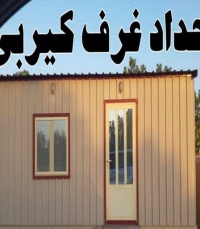 حداد كيربي111166 كيربي - شينكو - بالكويت 98053072 - حداد كيربي - حداد غرف كيربي - حداد شينكو - شركة كيربي - حداد عام كيربي - كيربي الكويت - بيت كيربي - سقف كيربي