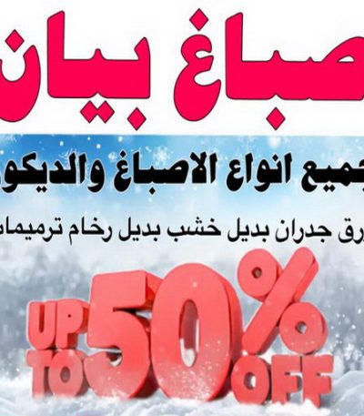 صباغ بيان 1 صباغ بيان - اصباغ بيان - ابوحسين 97319277 - صباغ بيان شاطر - صباغ بيان رخيص - صباغ بيان الكويت - رقم صباغ بيان - صباغين بيان