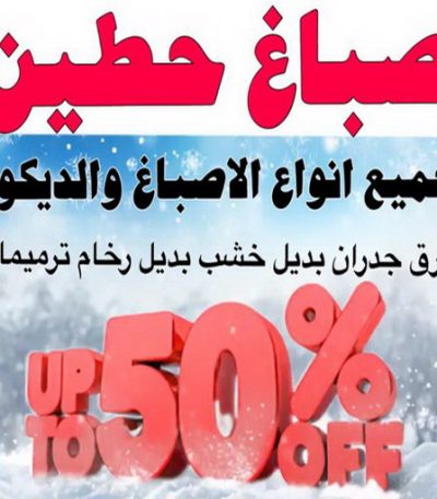 صباغ حطين 1 صباغ حولي - اصباغ حولي - ابوحسين 97319277 ☎ - صباغ رخيص - رقم صباغ رخيص - رقم صباغ - صباغ شاطر - صباغ خشب - اصباغ جوتن - اصباغ الكويت - صباغين - صباغ الكويت