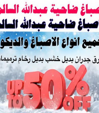 ضاحية عبدالله السالم صباغ عبدالله المبارك - اصباغ عبد الله المبارك - ابوحسين 97319277 ☎ - صباغ رخيص - رقم صباغ رخيص - رقم صباغ - صباغ شاطر - صباغ خشب - اصباغ جوتن - اصباغ الكويت - صباغين - صباغ الكويت