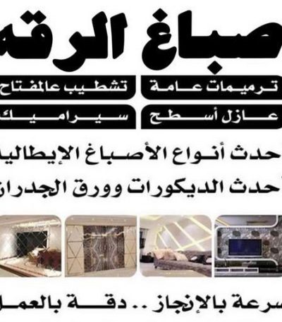 1681224107785 صباغ الزور - اصباغ الزور - ابوحسين 97319277 ☎ - صباغ رخيص - رقم صباغ رخيص - رقم صباغ - صباغ شاطر - صباغ خشب - اصباغ جوتن - اصباغ الكويت - صباغين - صباغ الكويت