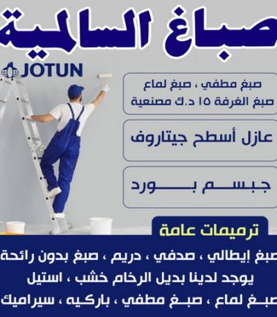 test1 1 صباغ الشعب - اصباغ الشعب - ابوحسين 97319277 ☎ - صباغ رخيص - رقم صباغ رخيص - رقم صباغ - صباغ شاطر - صباغ خشب - اصباغ جوتن - اصباغ الكويت - صباغين - صباغ الكويت