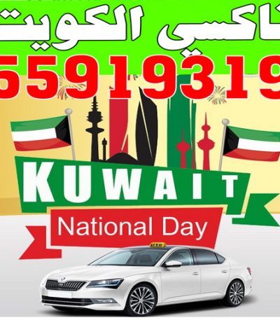 test29 تكسي - تكسي كويت - تكسي المطار - تكسي جوال - بدالة تكسي - تكسي الكويت - تكسي اجرة - تكسي جوال - تاكسي جوال - الاتصال 55919319