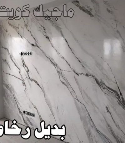 بديل رخام2023 بناء طابق - بناء ملحق - ابوناجي 51633224 - بناء غرف - بناء منازل - بناء ديوانيات - بناء جواخير - بناء شاليهات - بناء شقق - بناء فلل - بناء مصاعد - بناء