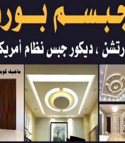 جبسم بورد2222 تركيب سيراميك - ابوعلي 50811252 - تركيب سيراميك باكستاني - معلم سيراميك - فني سيراميك - تركيب بورسلان - تركيب بلاط - مقاول سيراميك - سيراميك الكويت - تركيب رخام