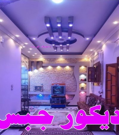 ديكور جبس بورد معلم حجر - معلم حجر ورخام - ابوناجى 51633224 - معلم حجر ورخام بالكويت - تركيب حجر - مقاول حجر- معلم رخام - جلى رخام - تركيب حجر بالكويت