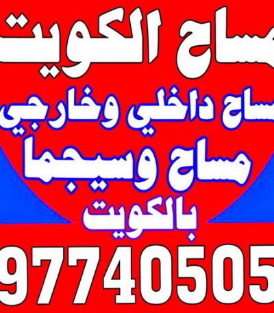 مساح ابوعبدالله444 معلم تكسير - معلم تكسير بالكويت - مقاول تكسير بالكويت - تكسير خرسانه - تكسير ارضيات - تكسير حوائط - مقاول هدم - مقاول تكسير - الفرعون 97115356