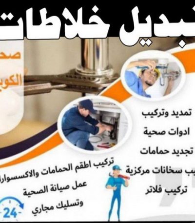 تبديل خلاطات تركيب مضخات - تصليح مضخات - انظمة العربى 📞 56589844 - تركيب مضخة - صيانة مضخات - فنى تركيب مضخات - مضخة - مضخات - مضخات الماء